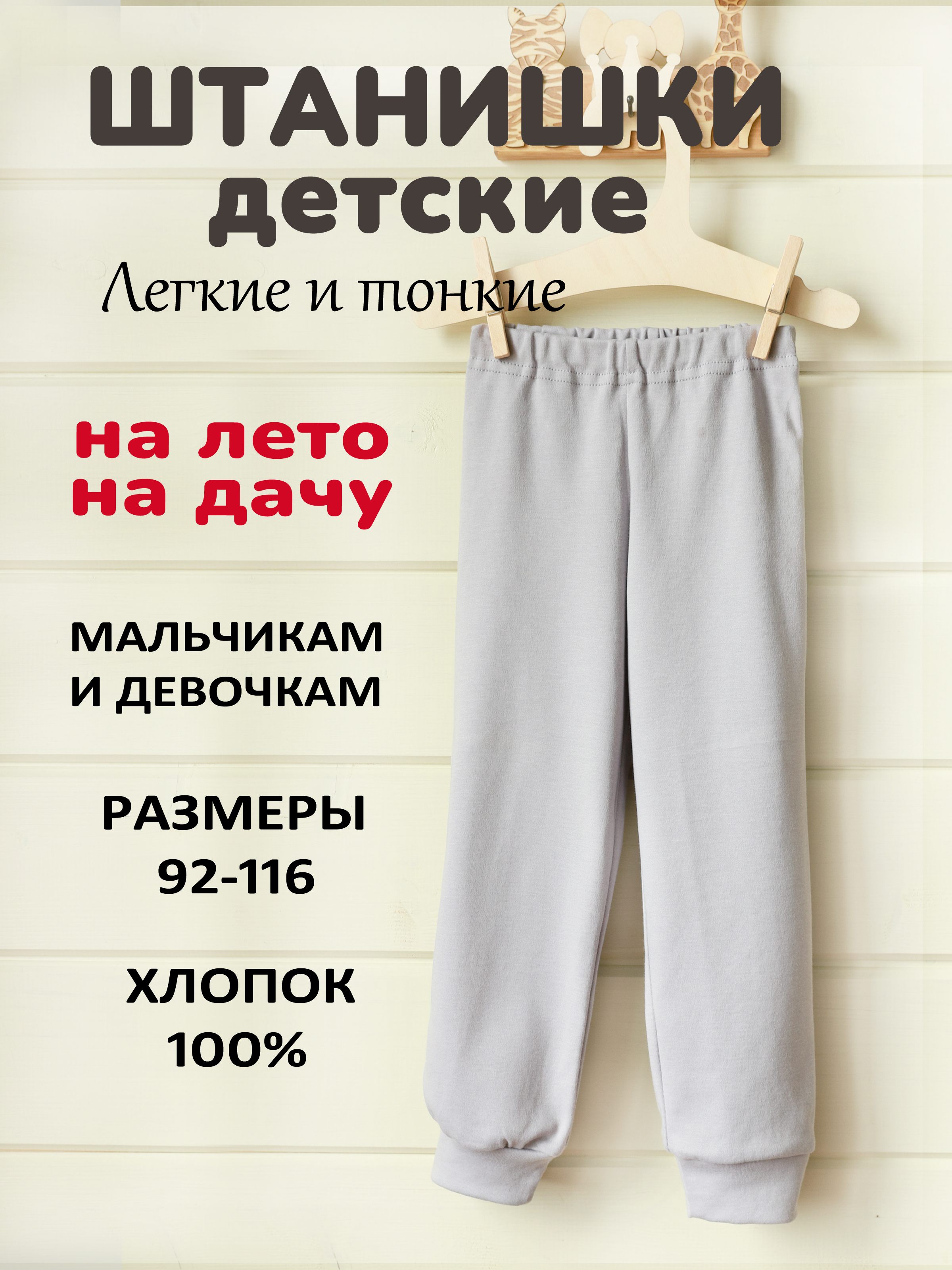 Брюки Bastimento BM432 Штанишки детские светло-серый - фото 5
