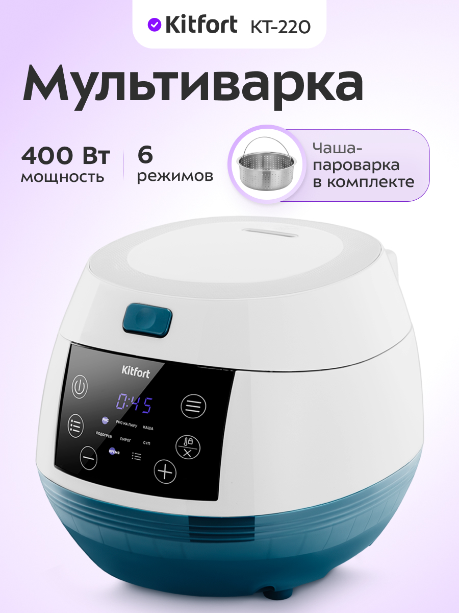 Мультиварка KITFORT КТ-220 - фото 3