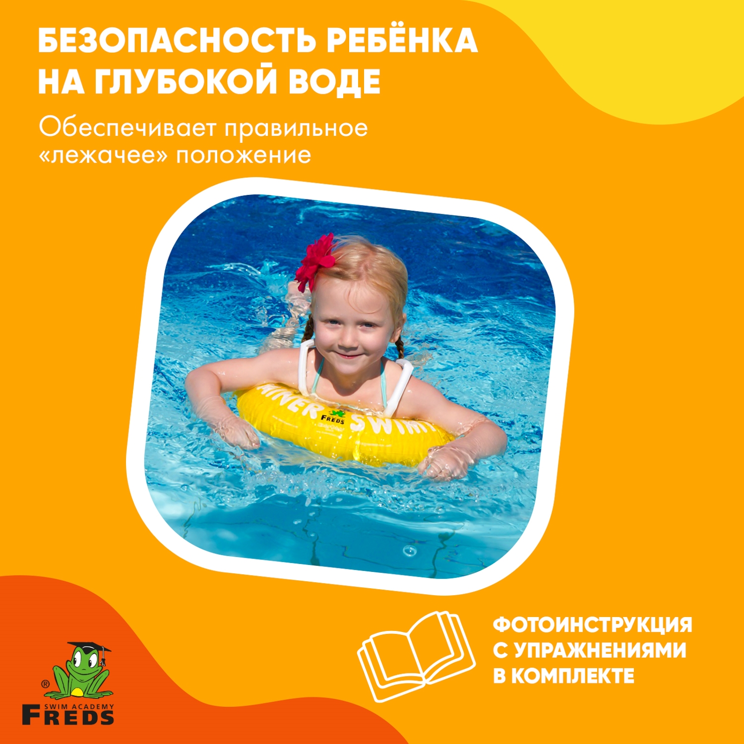 Круг для обучения плаванию Freds Swim Academy Swimtrainer Желтый - фото 2