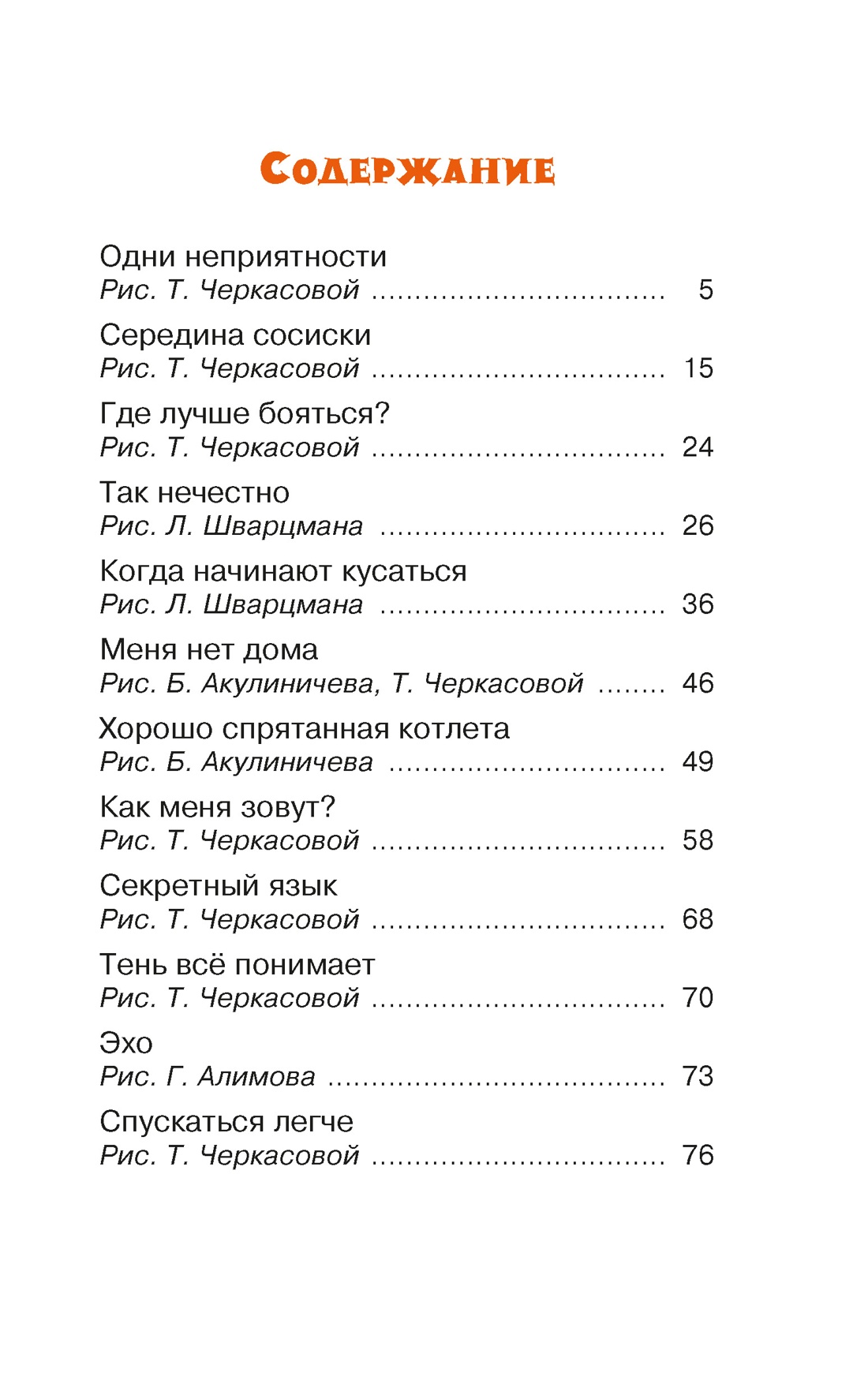 Книга Махаон КласЛит Остер Г Б Котенок по имени Гав - фото 7