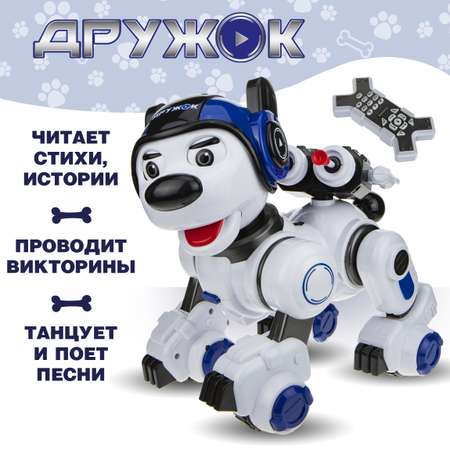 Собака РУ 1TOY Дружок