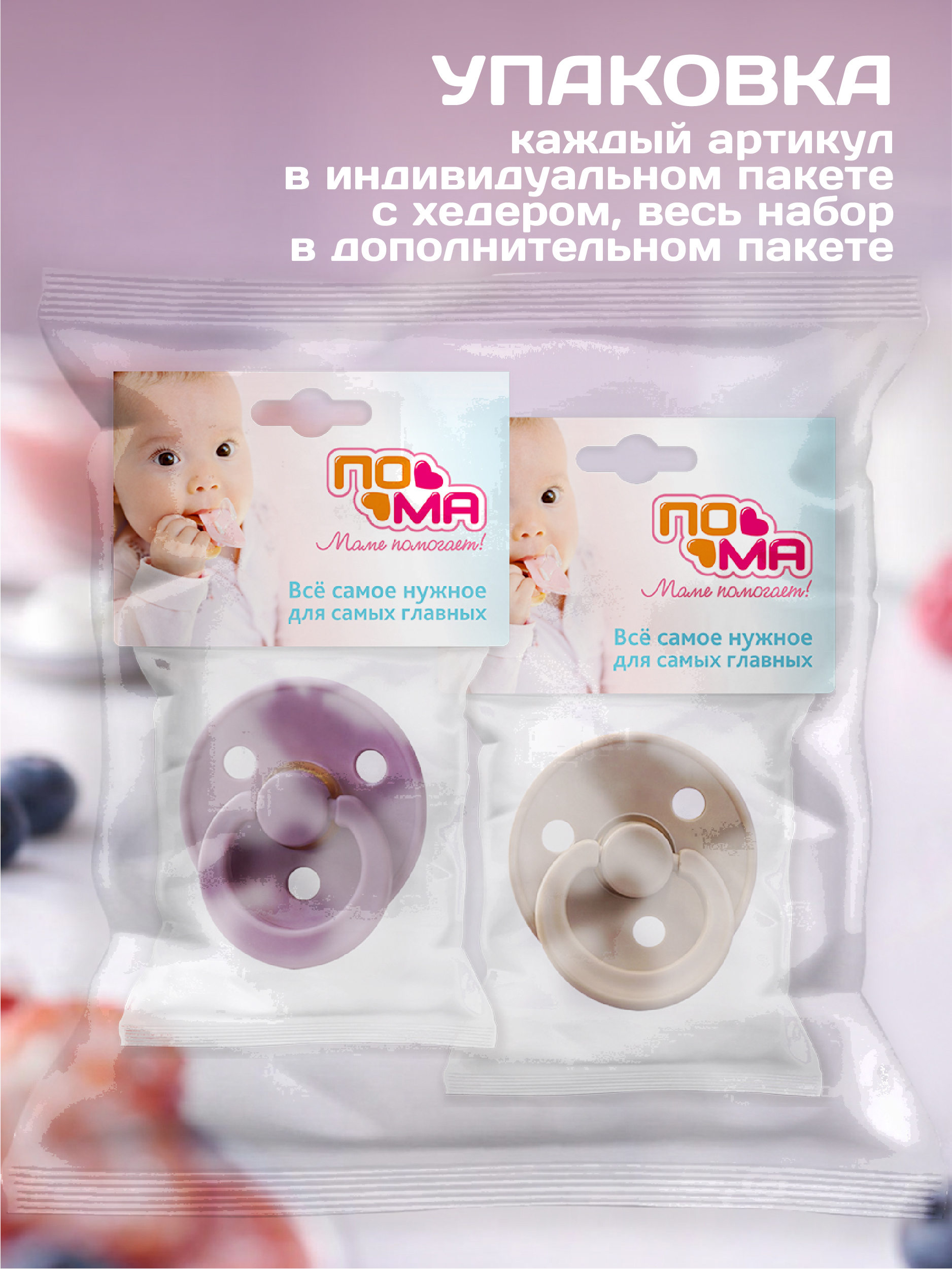 Пустышка Пома латекс классическая 2 шт. - фото 7