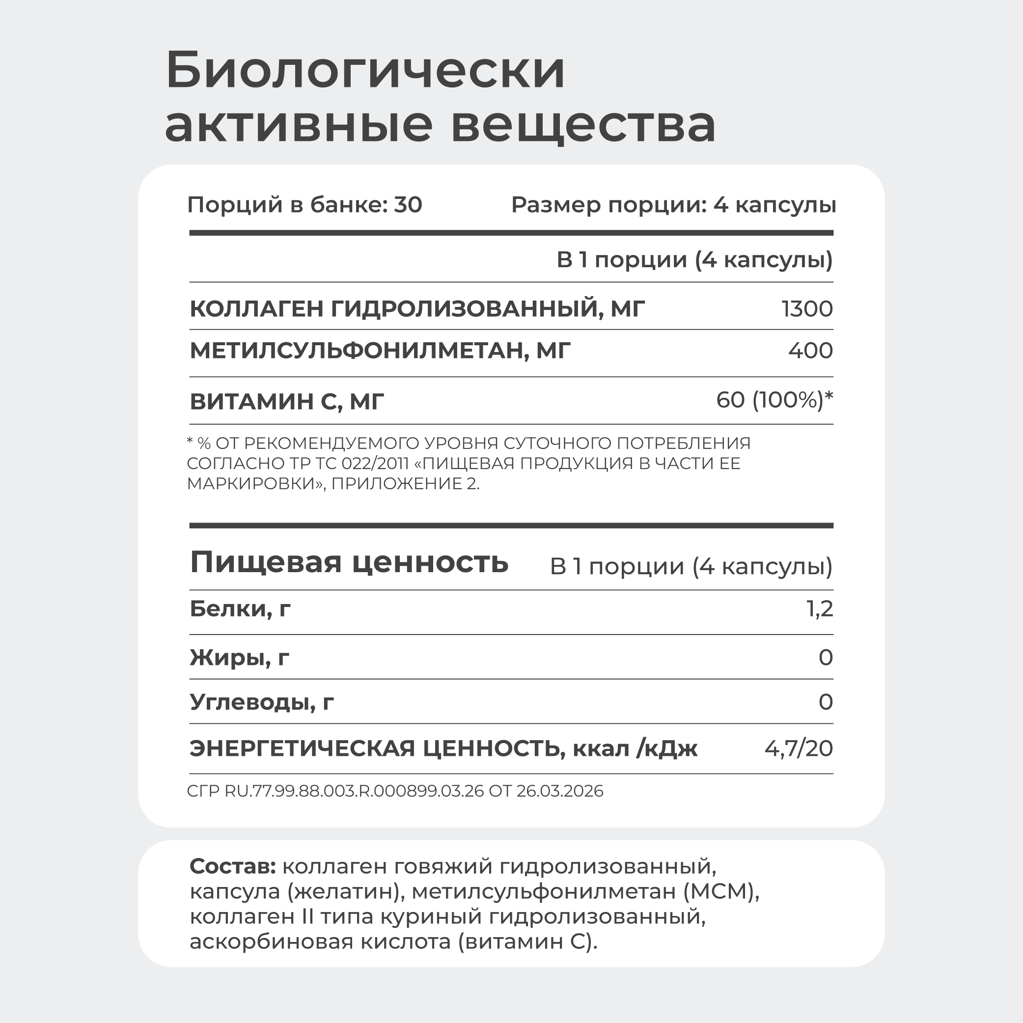 Пептидный коллаген LeafToGo для суставов и связок 120 капсул - фото 8