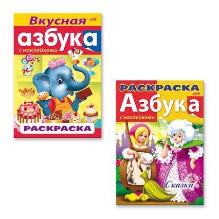 Раскраски Hatber Азбука с наклейками. 2 шт