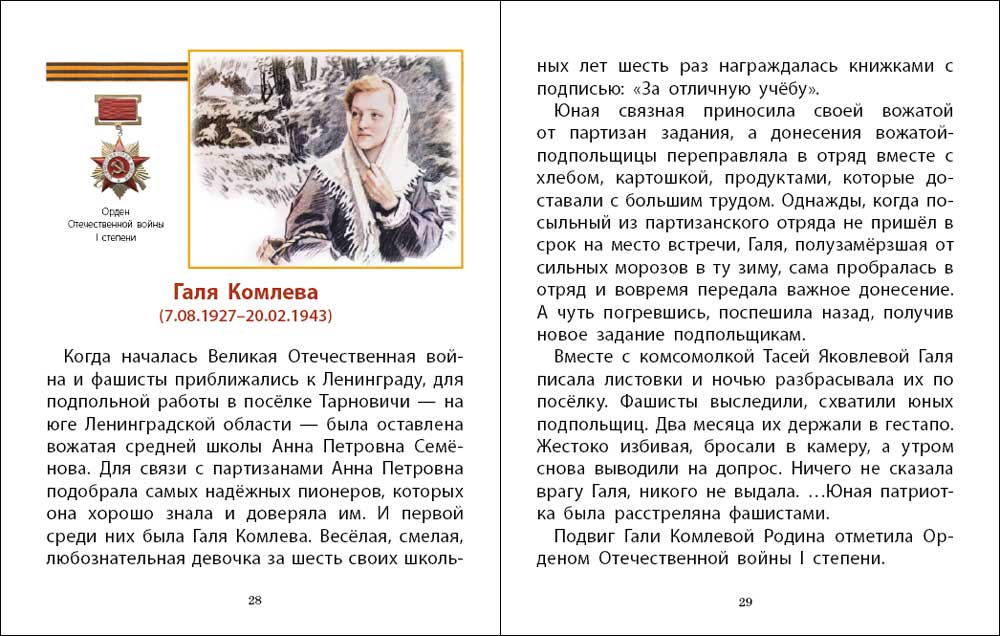 Комплект 2 книги Школьная Книга ДЕТИ — победители и От Москвы до Берлина - фото 9