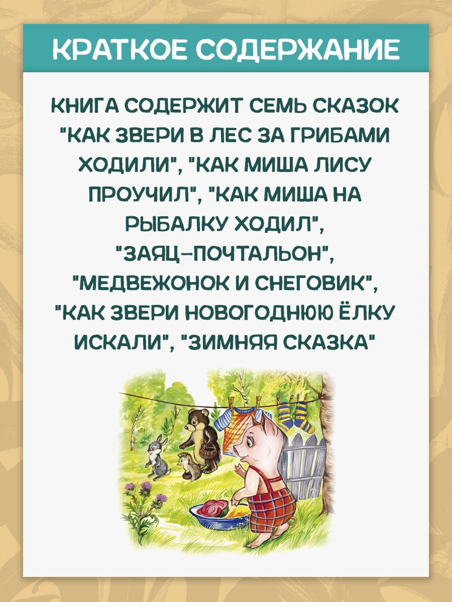 Книга Алтей Сборник сказок Лесные сказки и Чудеса в сказках 2 книги - фото 12