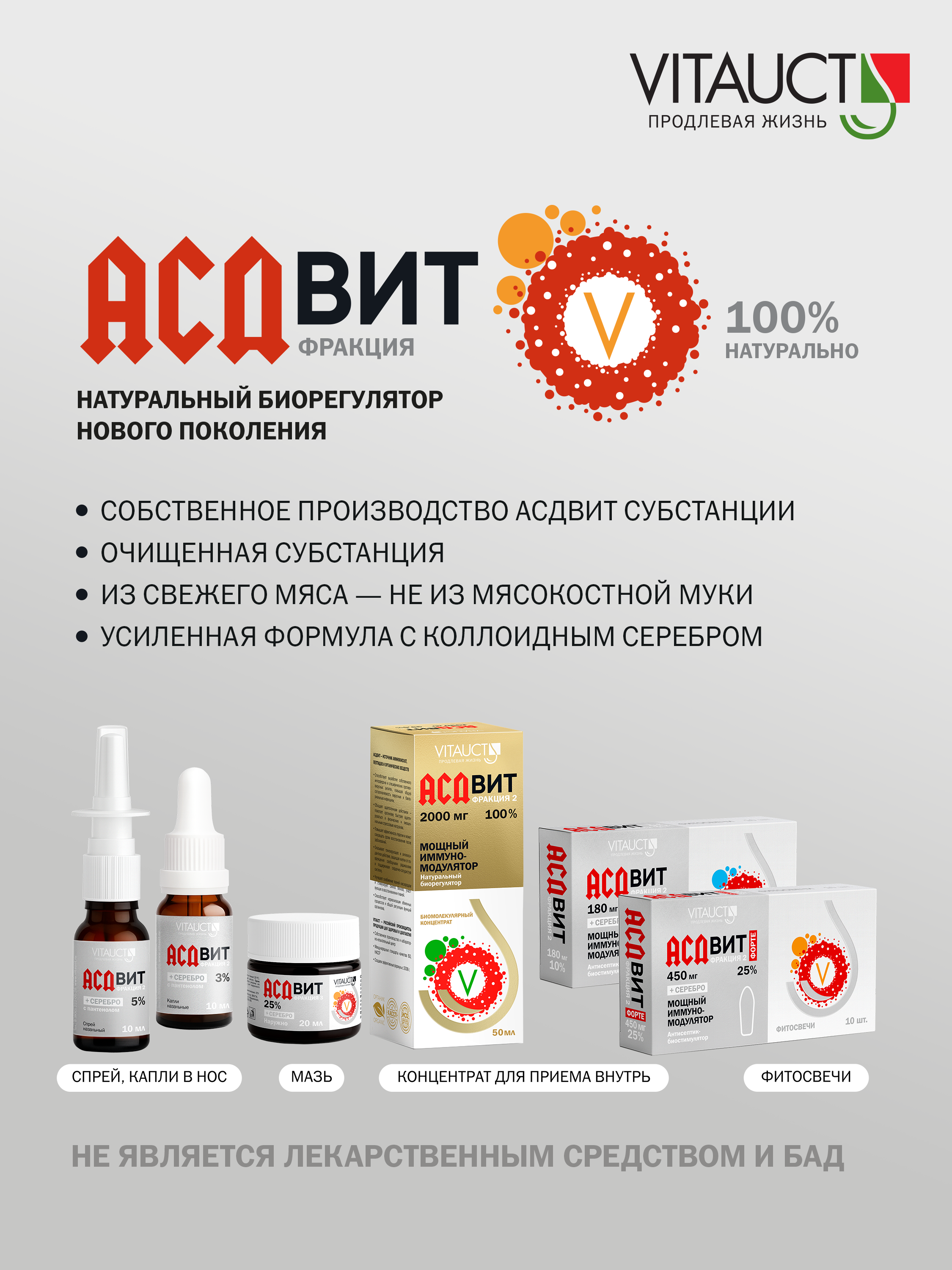 Спрей для носа АСДвит-2Ф с серебром 5% VITAUCT уход и поддержка слизистой носа 10 мл - фото 5