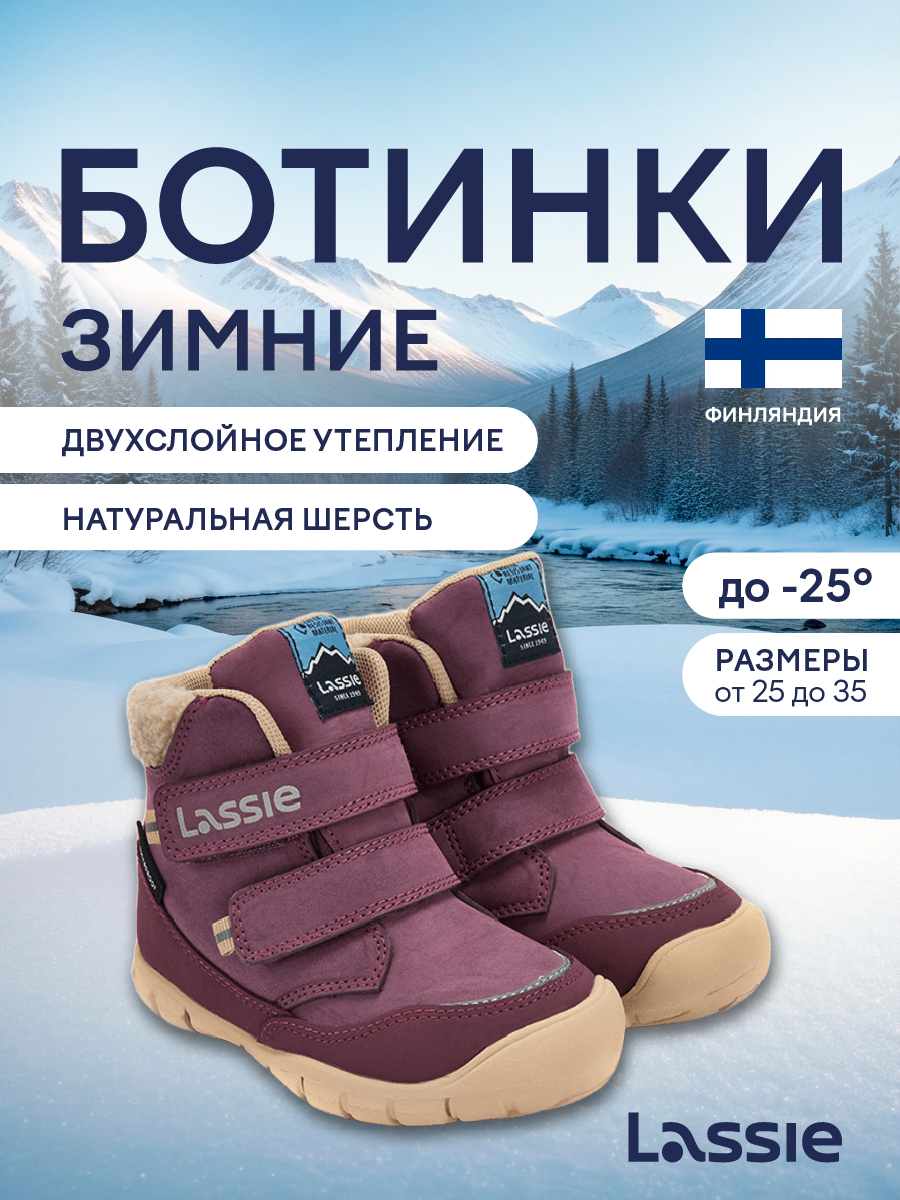Ботинки Lassie 71405404-4590 - фото 2