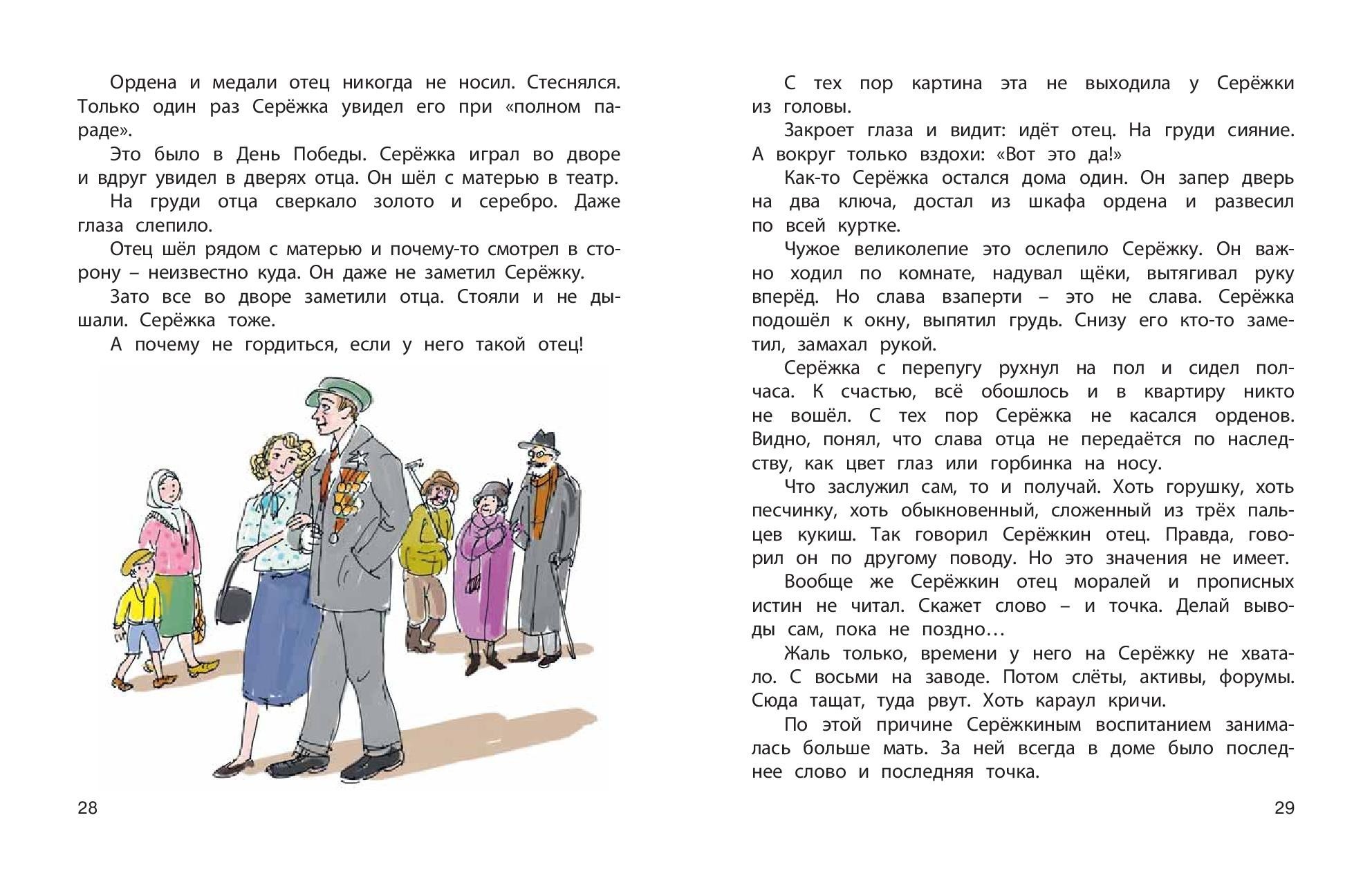 Книга Стрекозa Сережка Покусаев его жизнь и страдания - фото 5