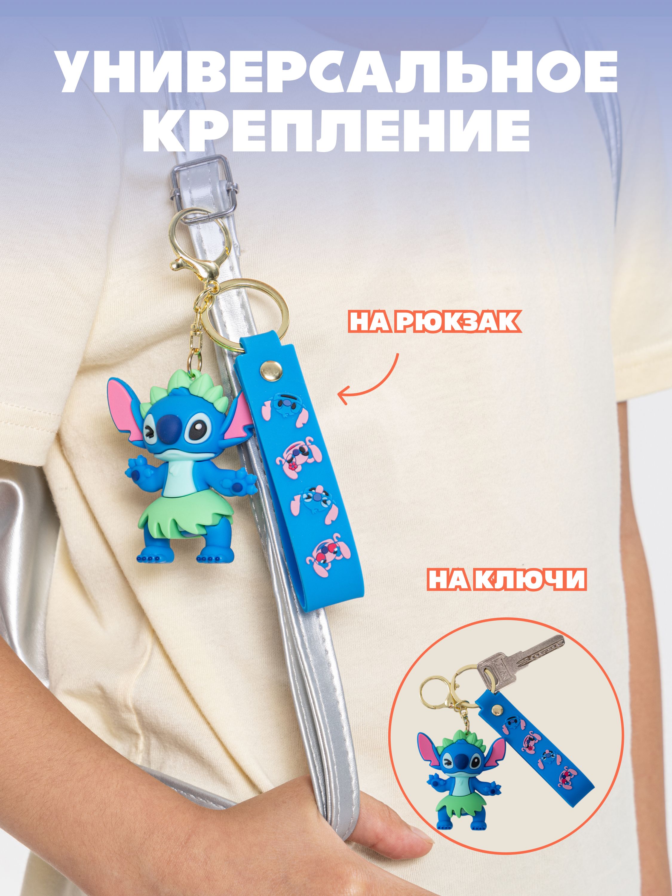 Брелок Stitch - фото 4