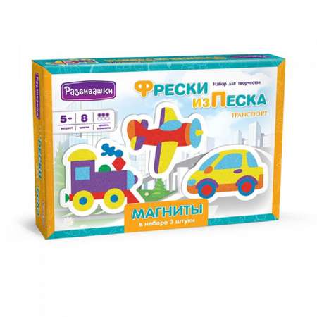 Картина из песка Развивашки Транспорт