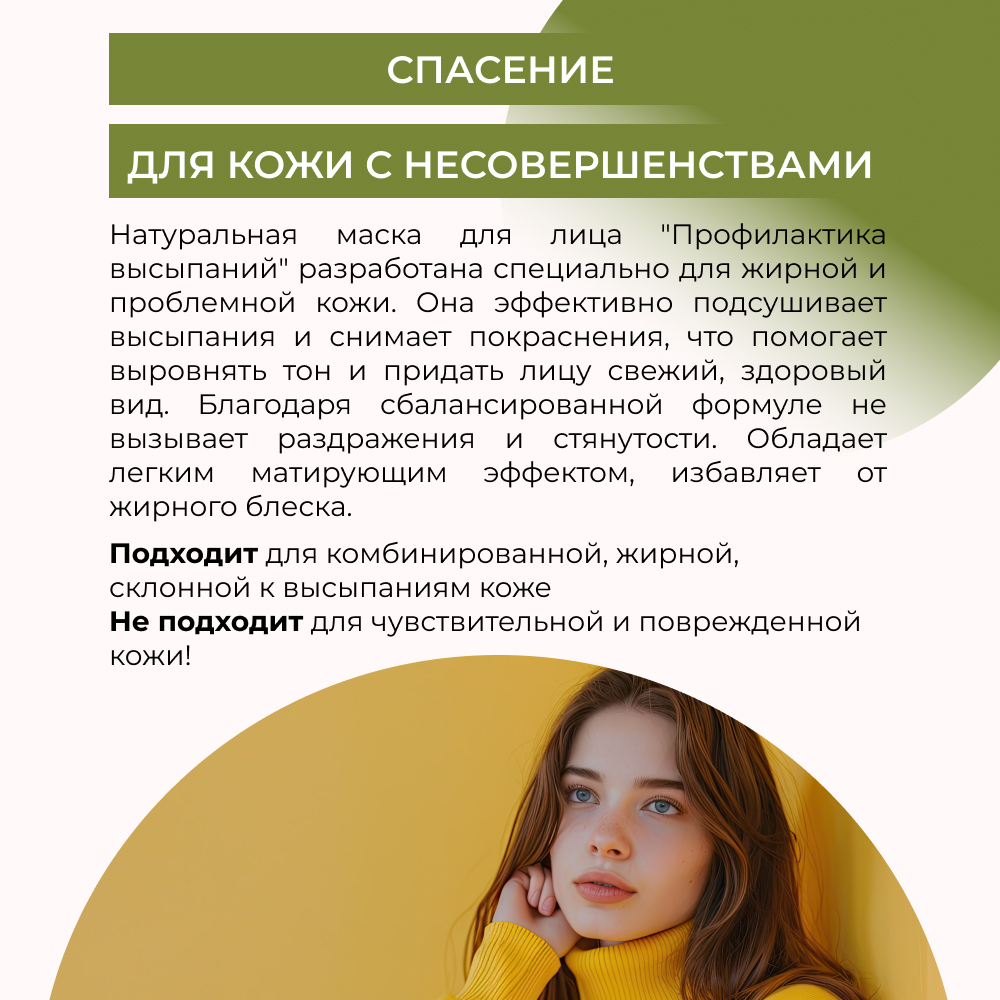 Маска Siberina 50 мл - фото 6