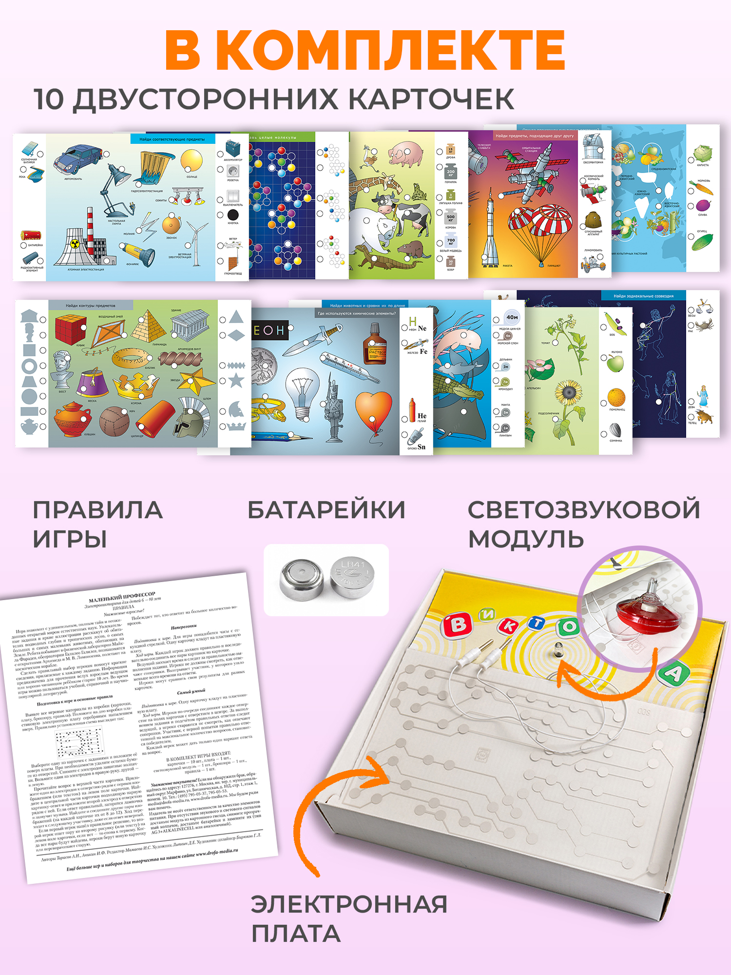 Настольная игра Дрофа-Медиа Электровикторина - фото 4