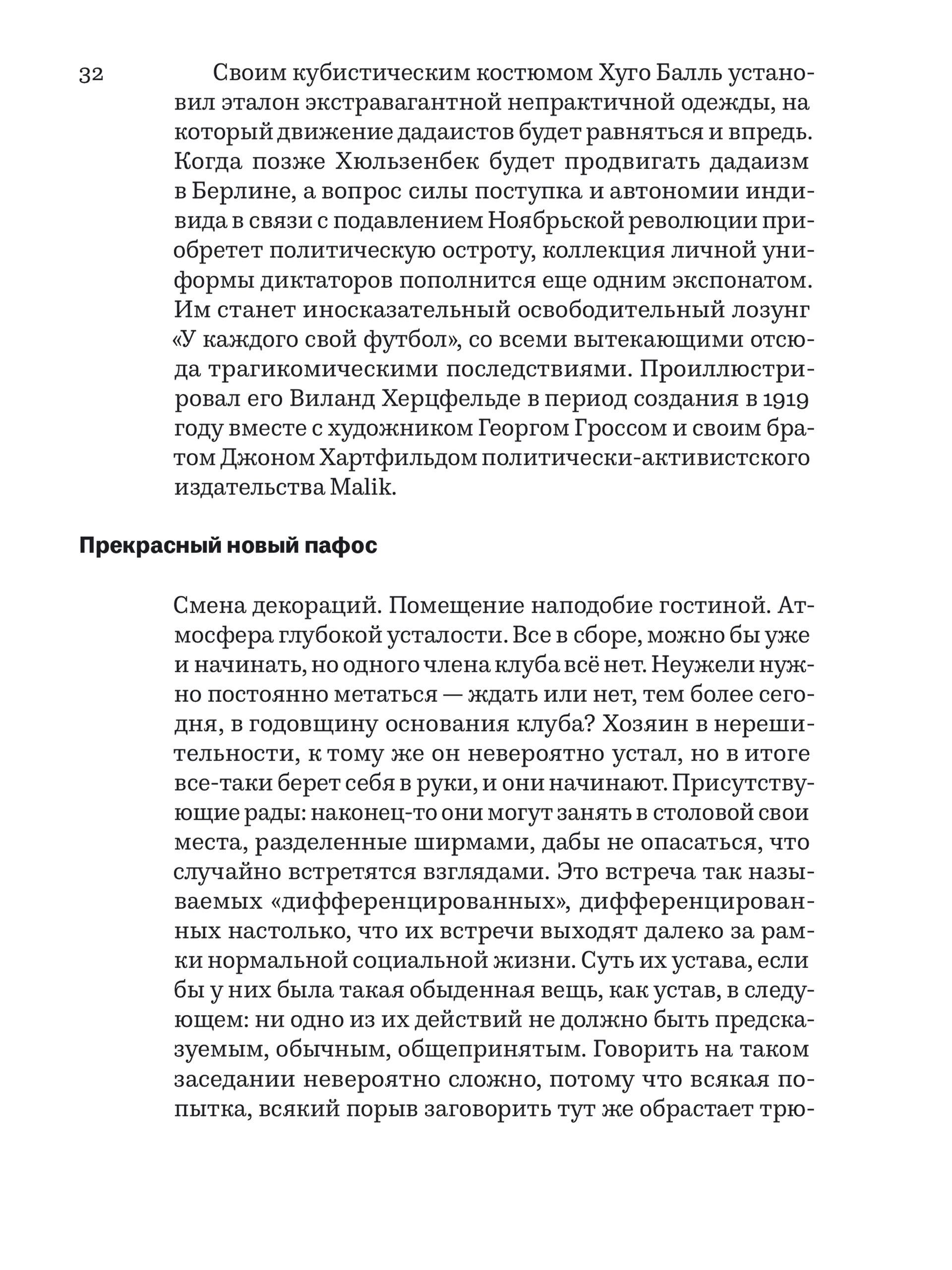 Книга Ad Marginem Век ДАДА - фото 12