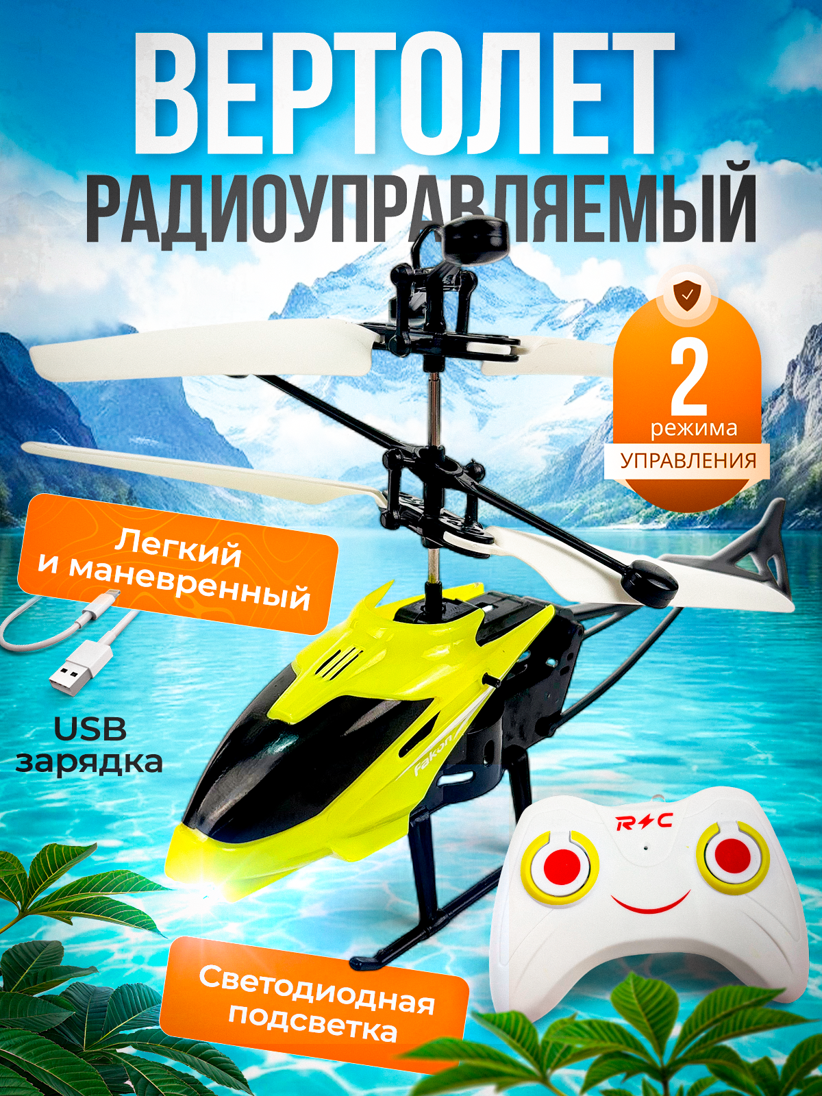 Вертолет РУ MagicStyle - фото 1