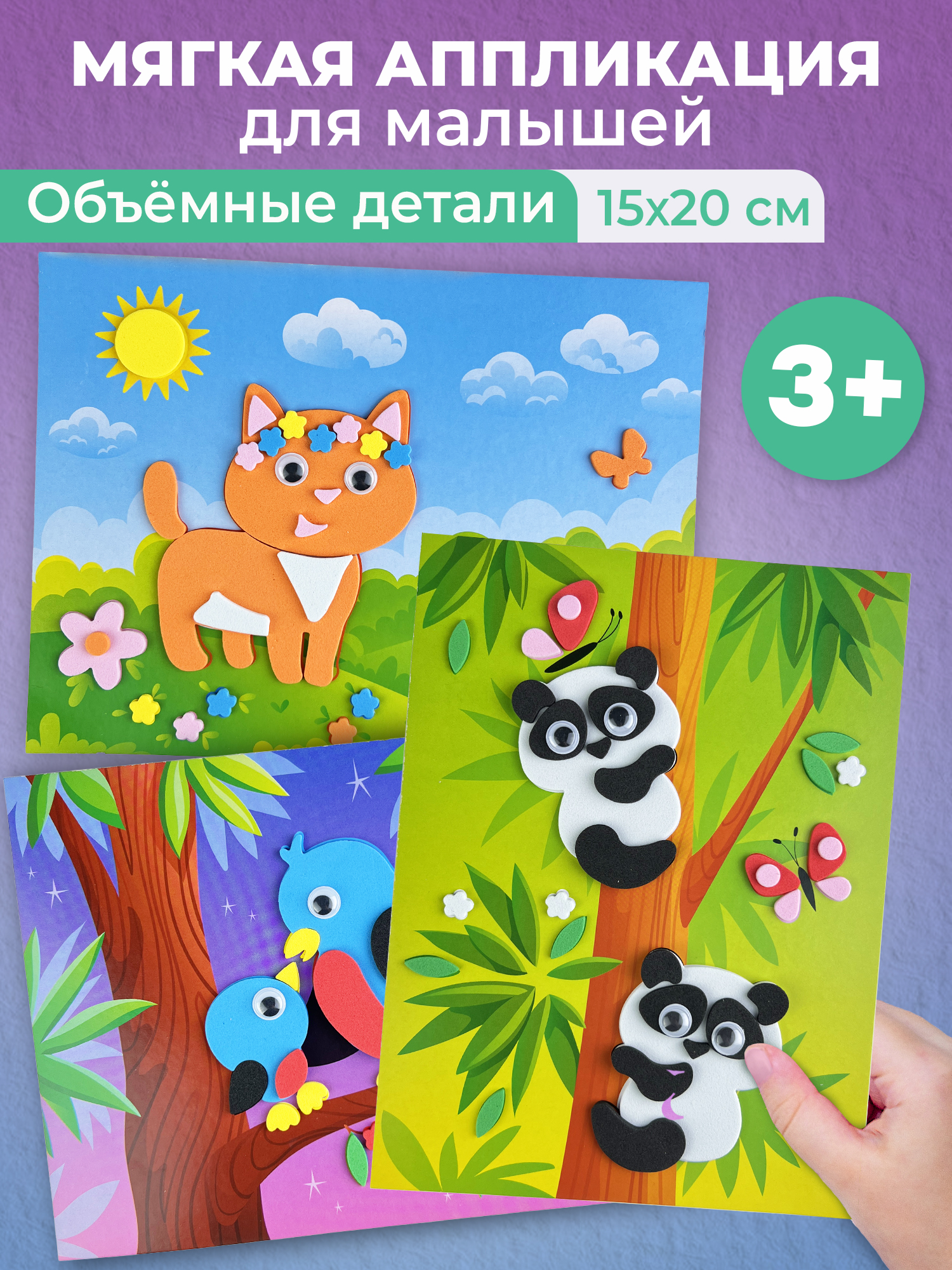 Аппликация Дрофа-Медиа Котенок Панды Птички - фото 1