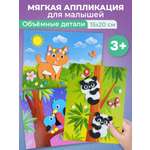 Аппликация Дрофа-Медиа Котенок Панды Птички