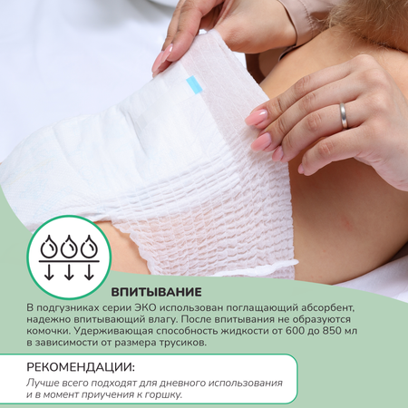 Трусики helppo Eco XXL 20 шт.