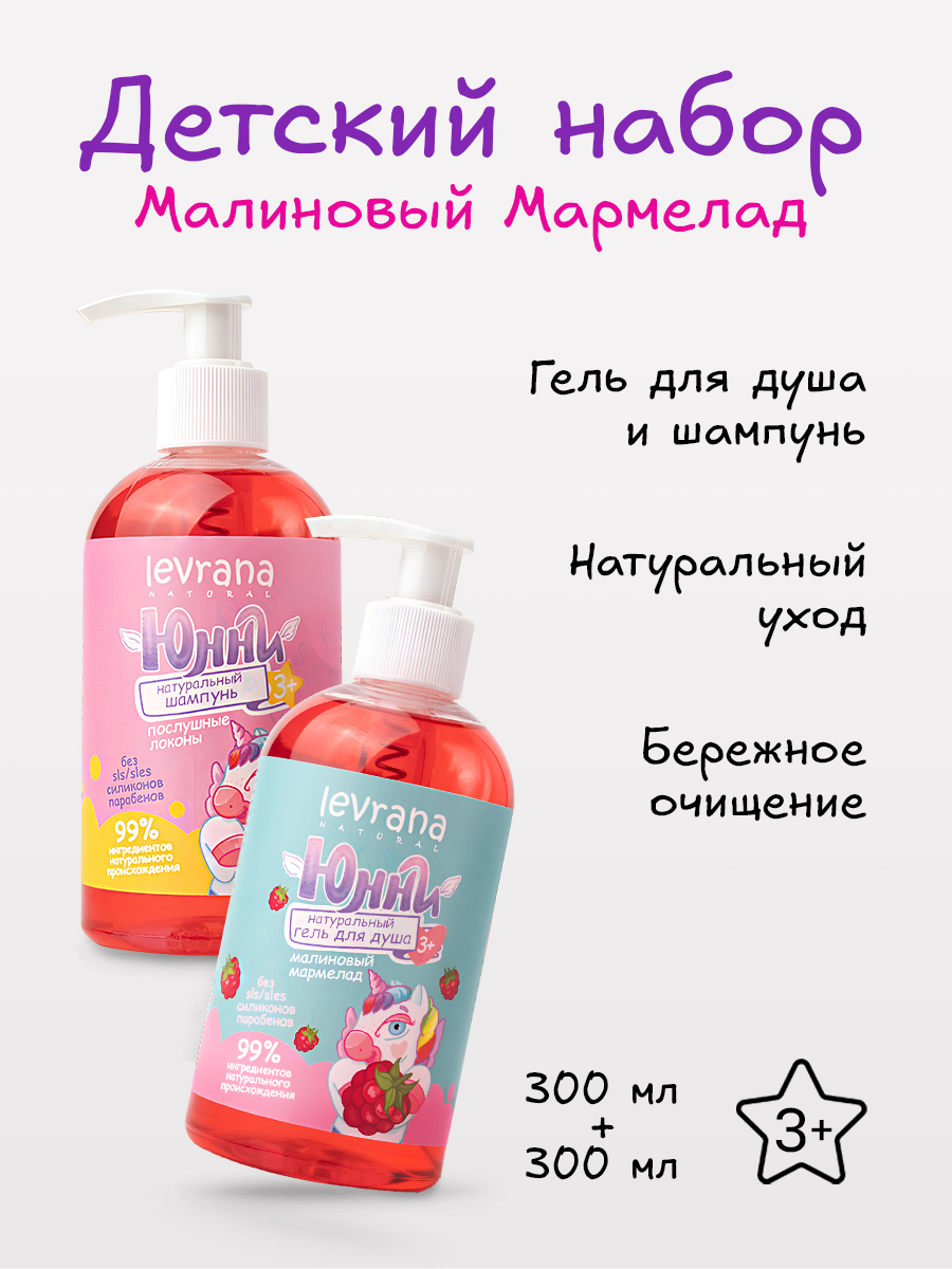Набор levrana для купания ЮННИ 3+ шампунь, гель для душа - фото 1