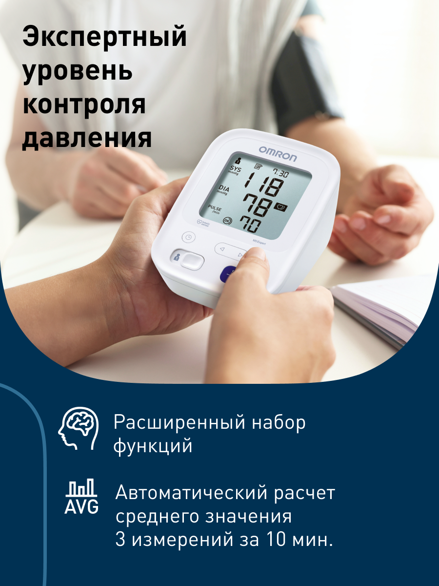 Тонометр автоматический OMRON M3 Expert HEM-7154-ALRU - фото 4