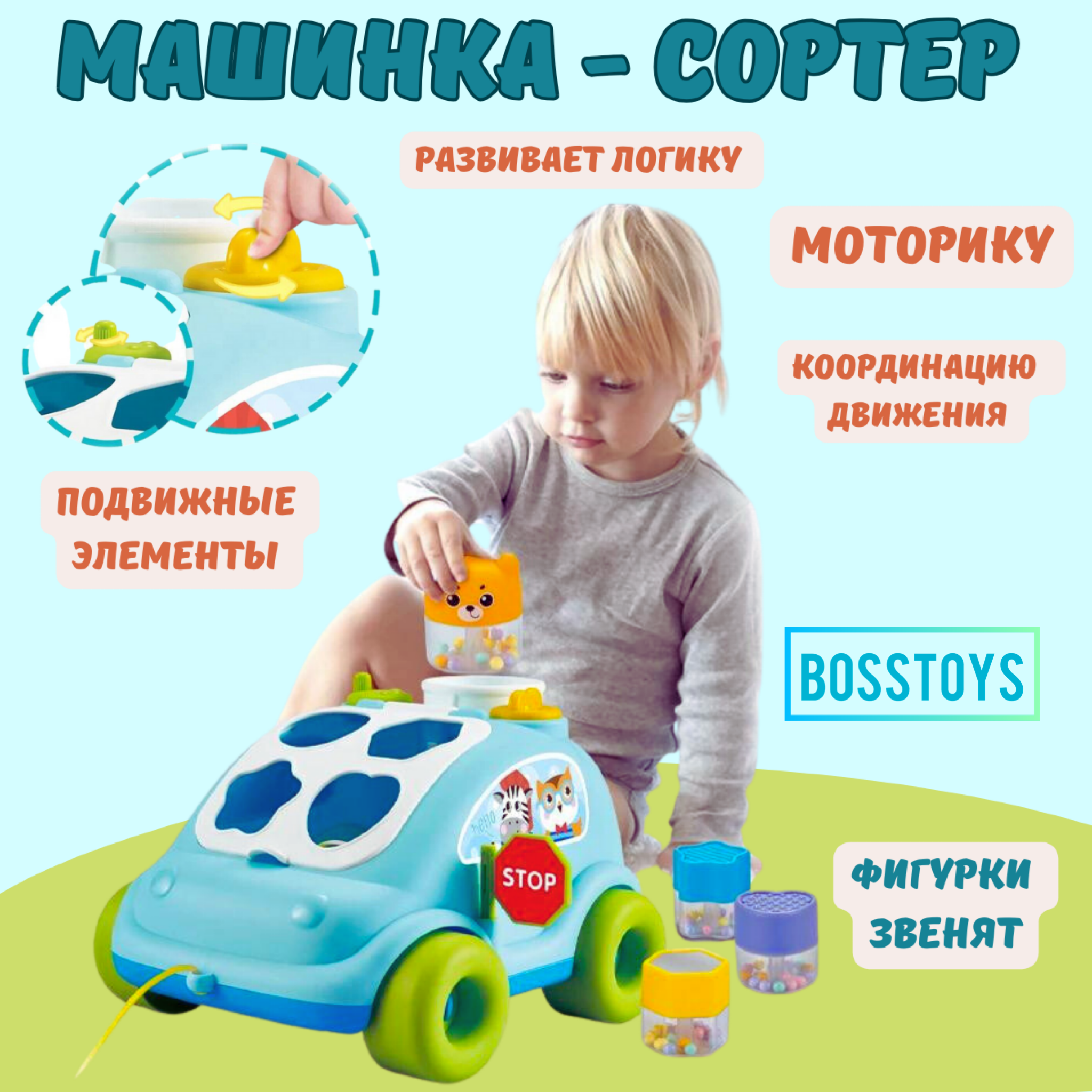 Игрушка BOSSTOYS сортер - фото 1