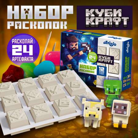 Набор для раскопок Attivio Кубикрафт