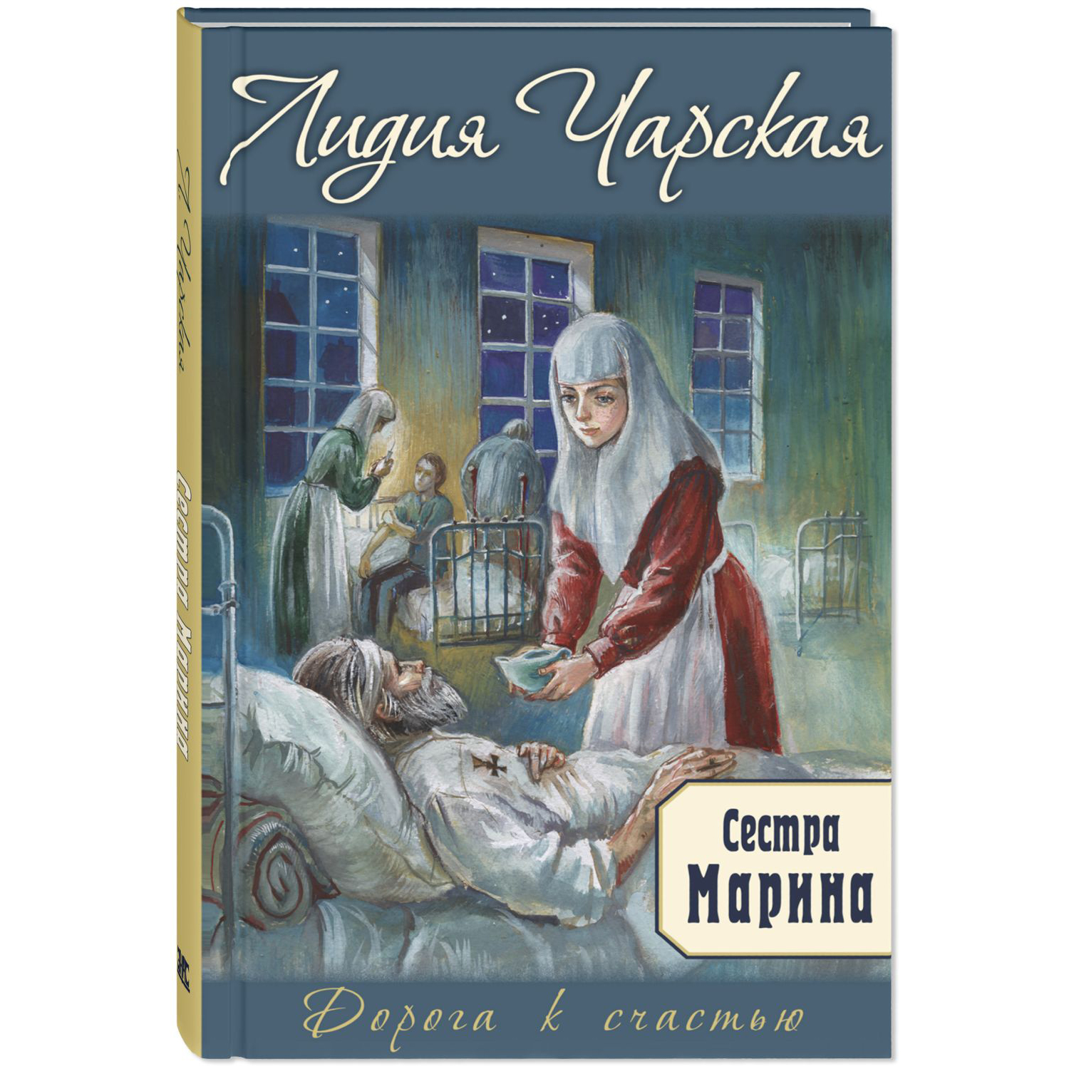 Книга ЭНАС-книга Сестра Марина - фото 1