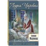 Книга ЭНАС-книга Сестра Марина