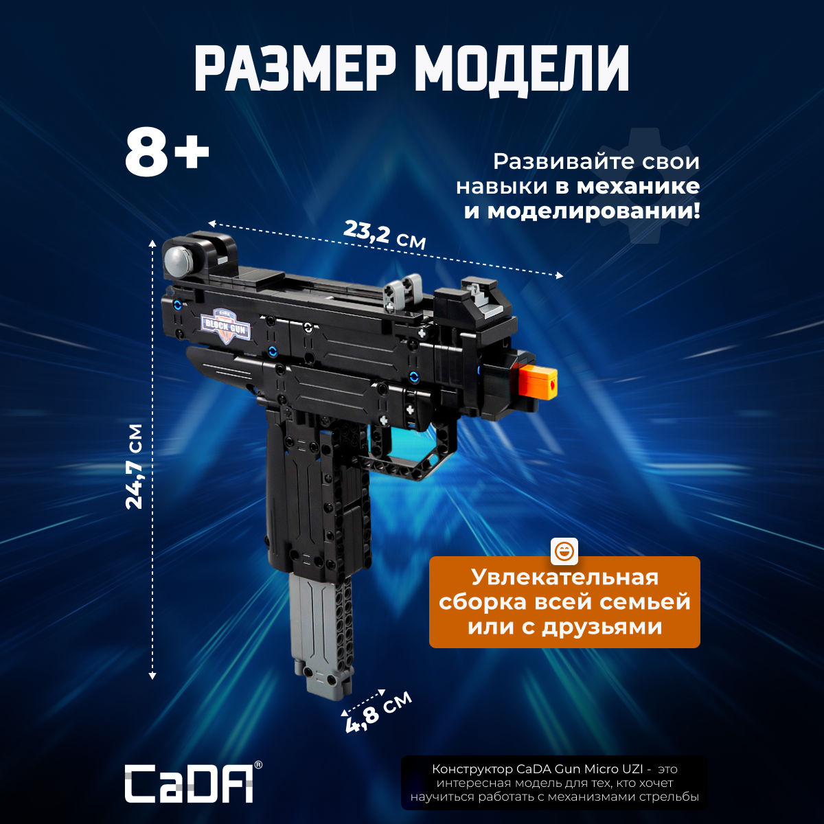 Конструктор CaDa Gun Micro UZI 359 дет. - фото 4
