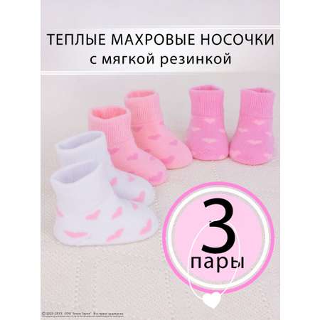 Носки 3 пары HoneyKIDS