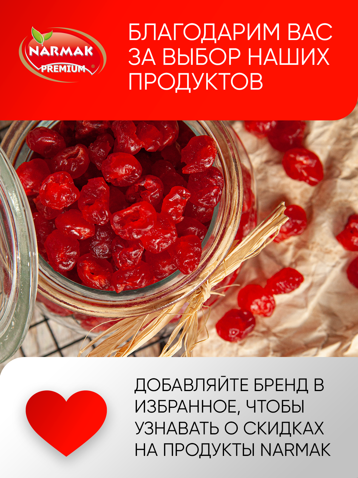 Вяленная Narmak Вишня1000 - фото 5