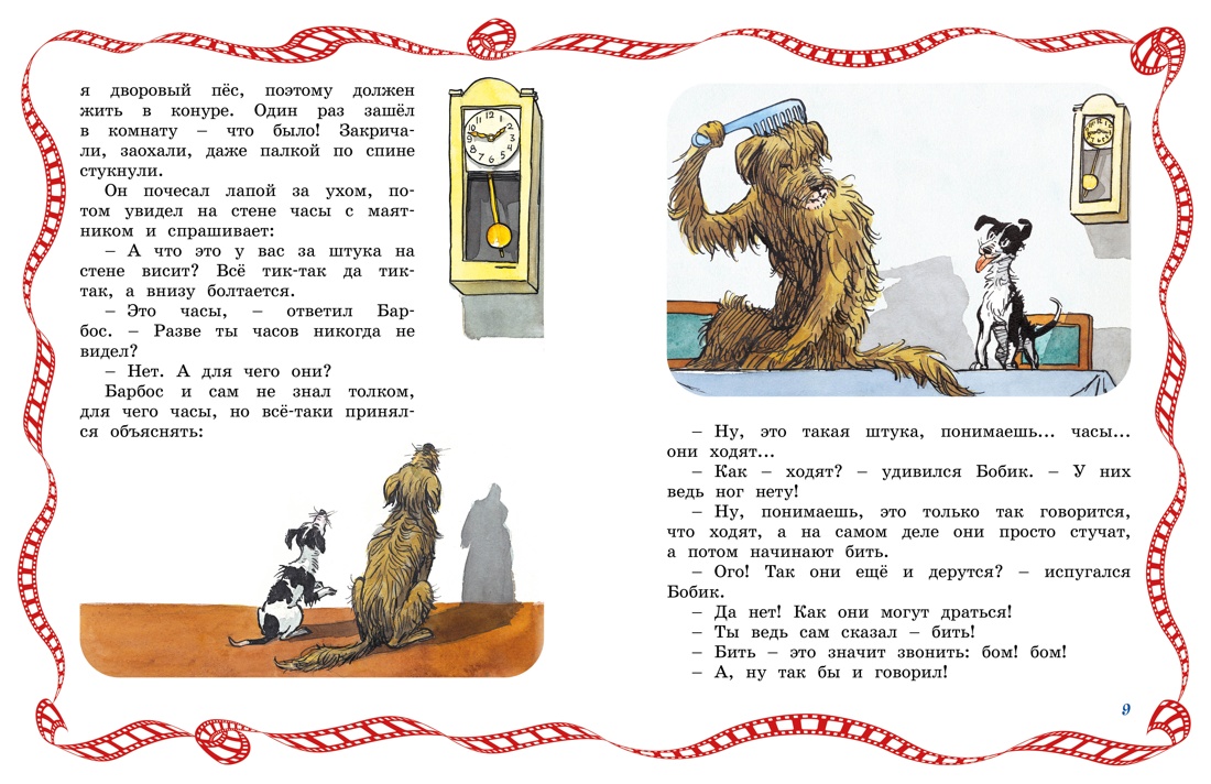 Книга Махаон Сказки-мультфильмы Носов Николай Бобик в гостях у Барбоса - фото 5