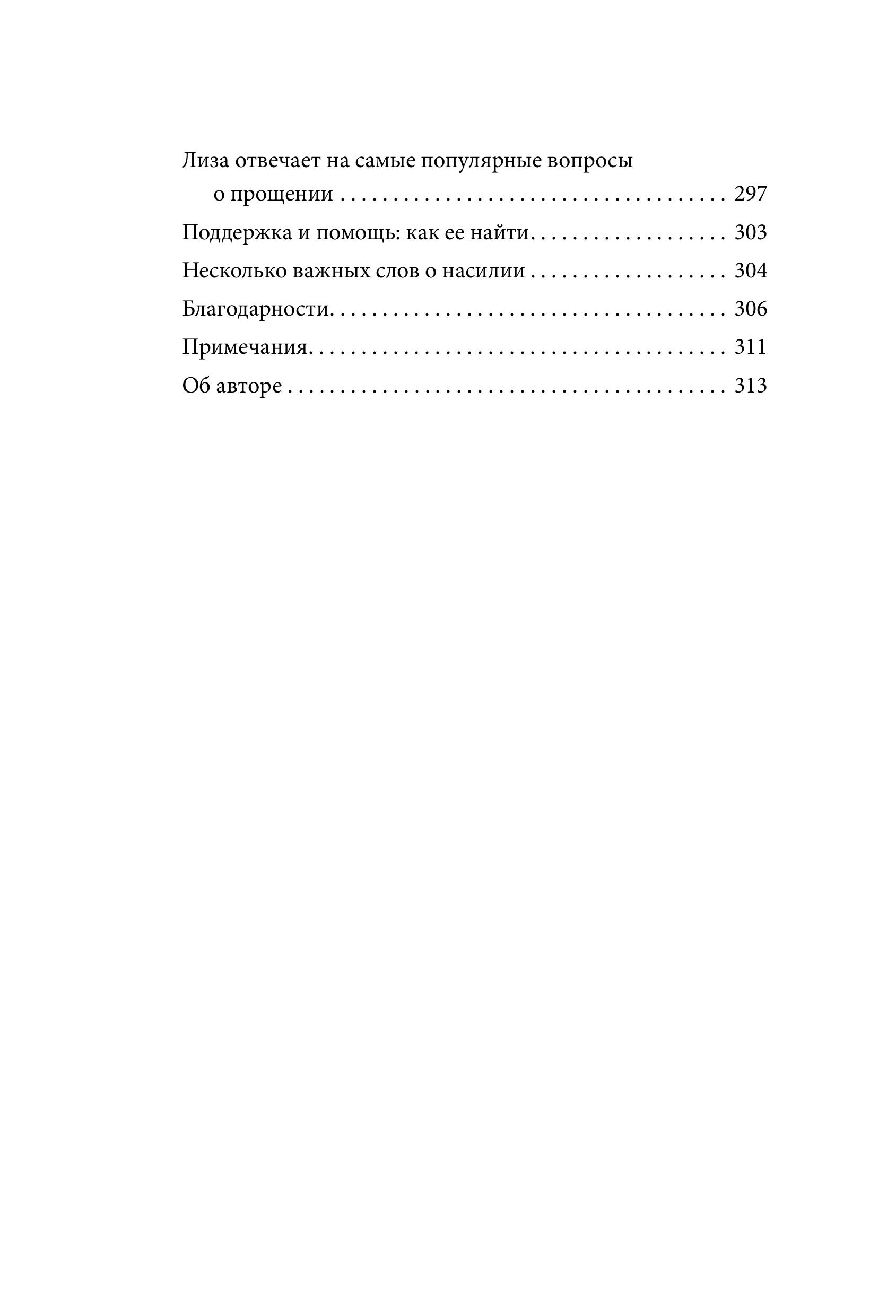 Книга БОМБОРА Простить, что не можешь забыть. Отпустить обиды и счастливо жить дальше - фото 7
