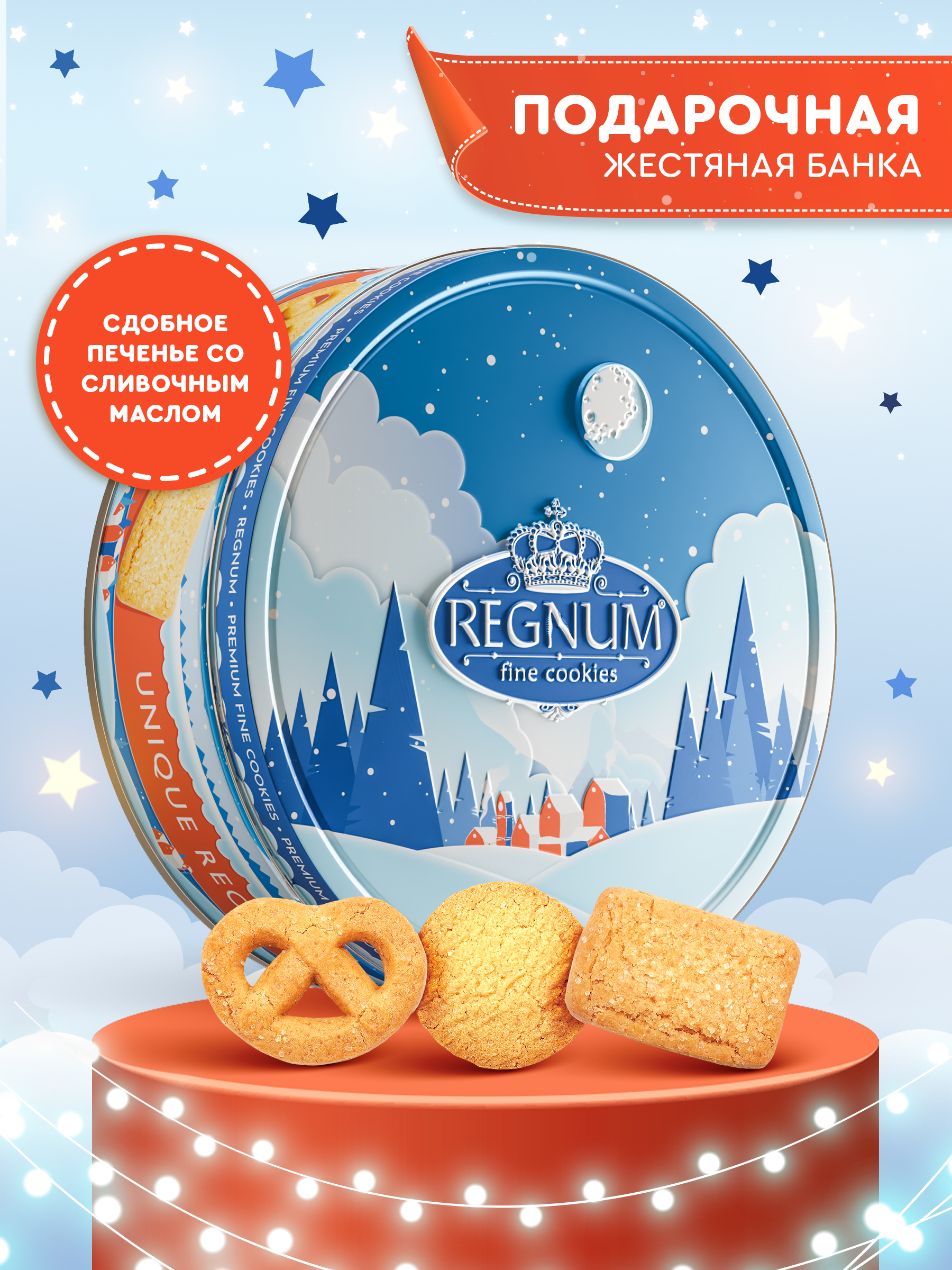 Новогоднее печенье Сладкая сказка REGNUM Зимний лес 400 г - фото 3