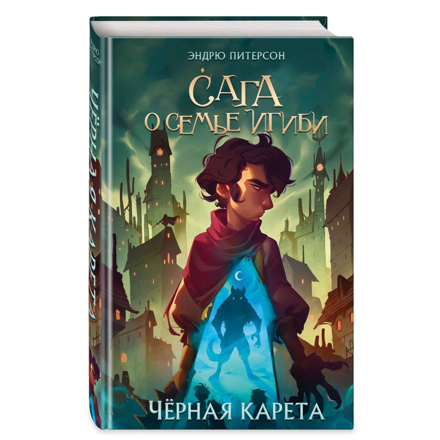 Книга Эксмо Чёрная Карета 2 - фото 1