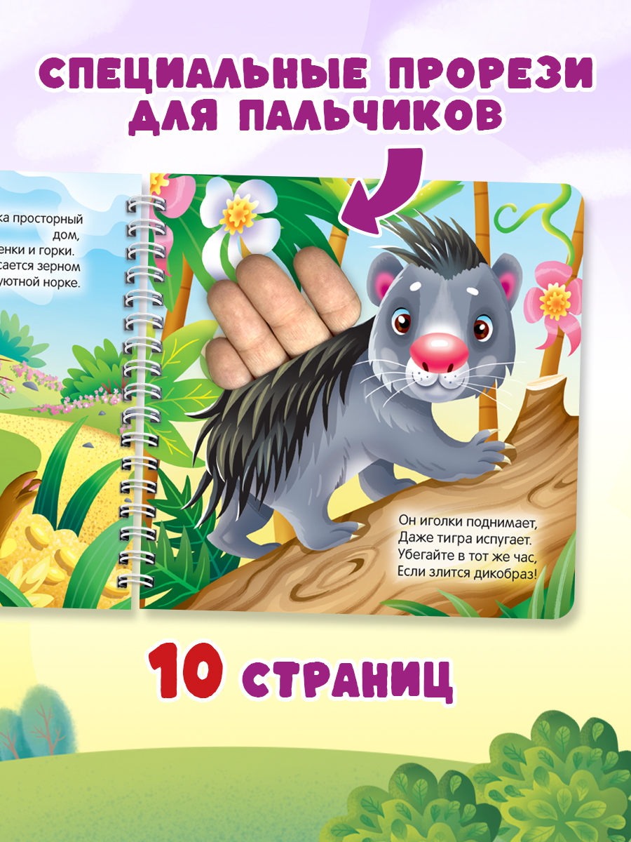 Книжка картонная Проф-Пресс игрушка Веселые пальчики Малыши зверята - фото 2