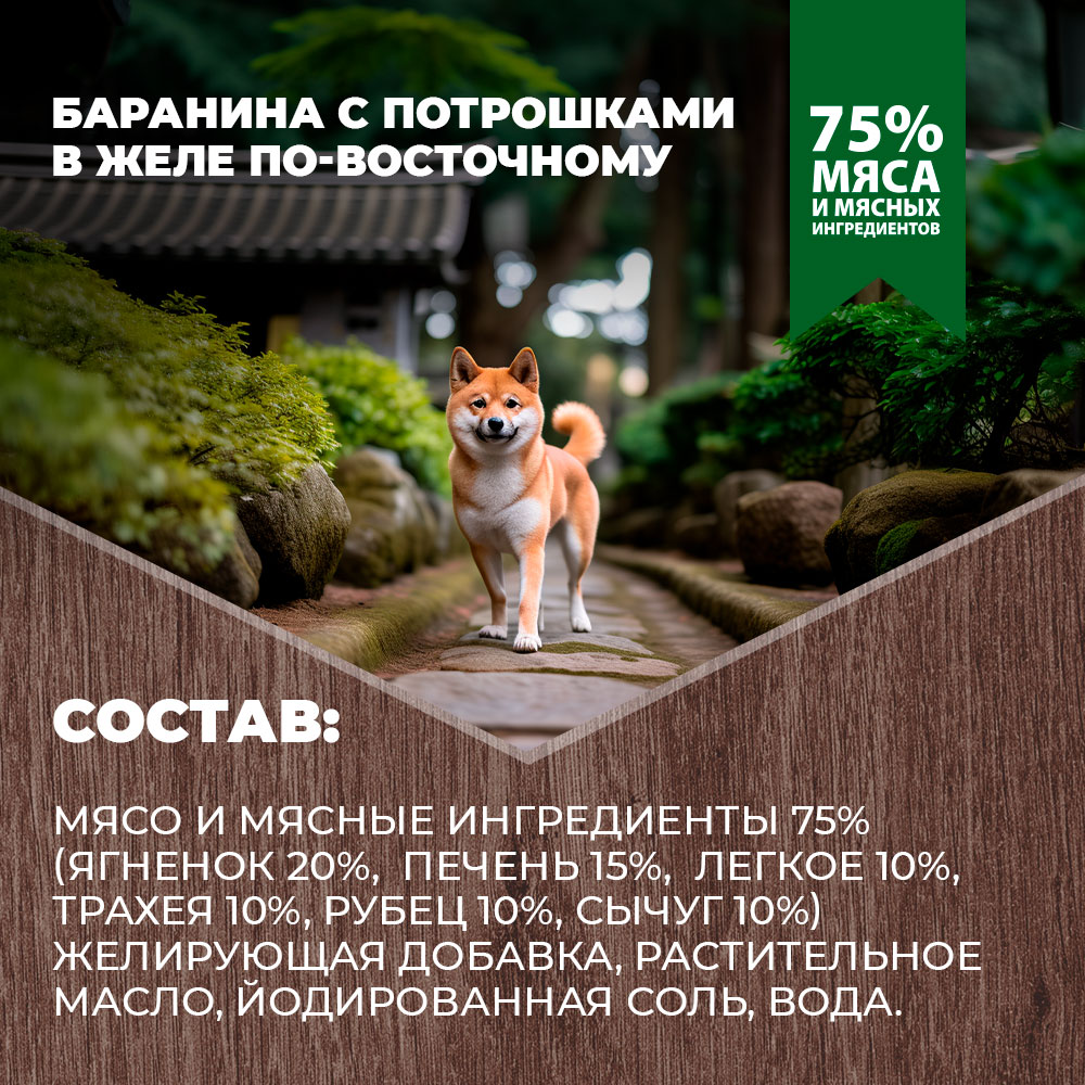 Корм для собак Родные корма баранина с потрошками в желе по-восточному 970г - фото 4