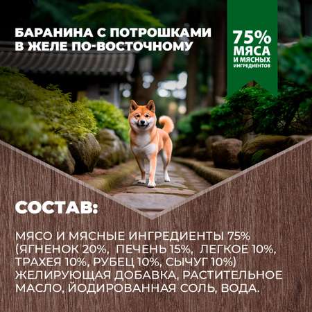 Корм для собак Родные корма баранина с потрошками в желе по-восточному 970г