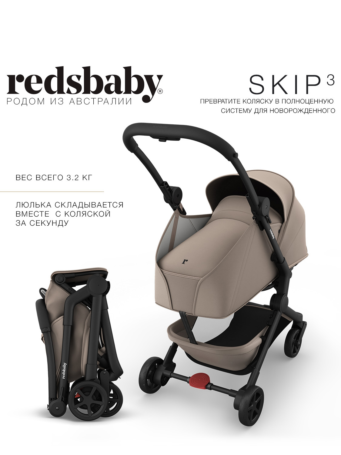 Комплект люльки для новорожденного Redsbaby SKIP3, цвет песочный - фото 1