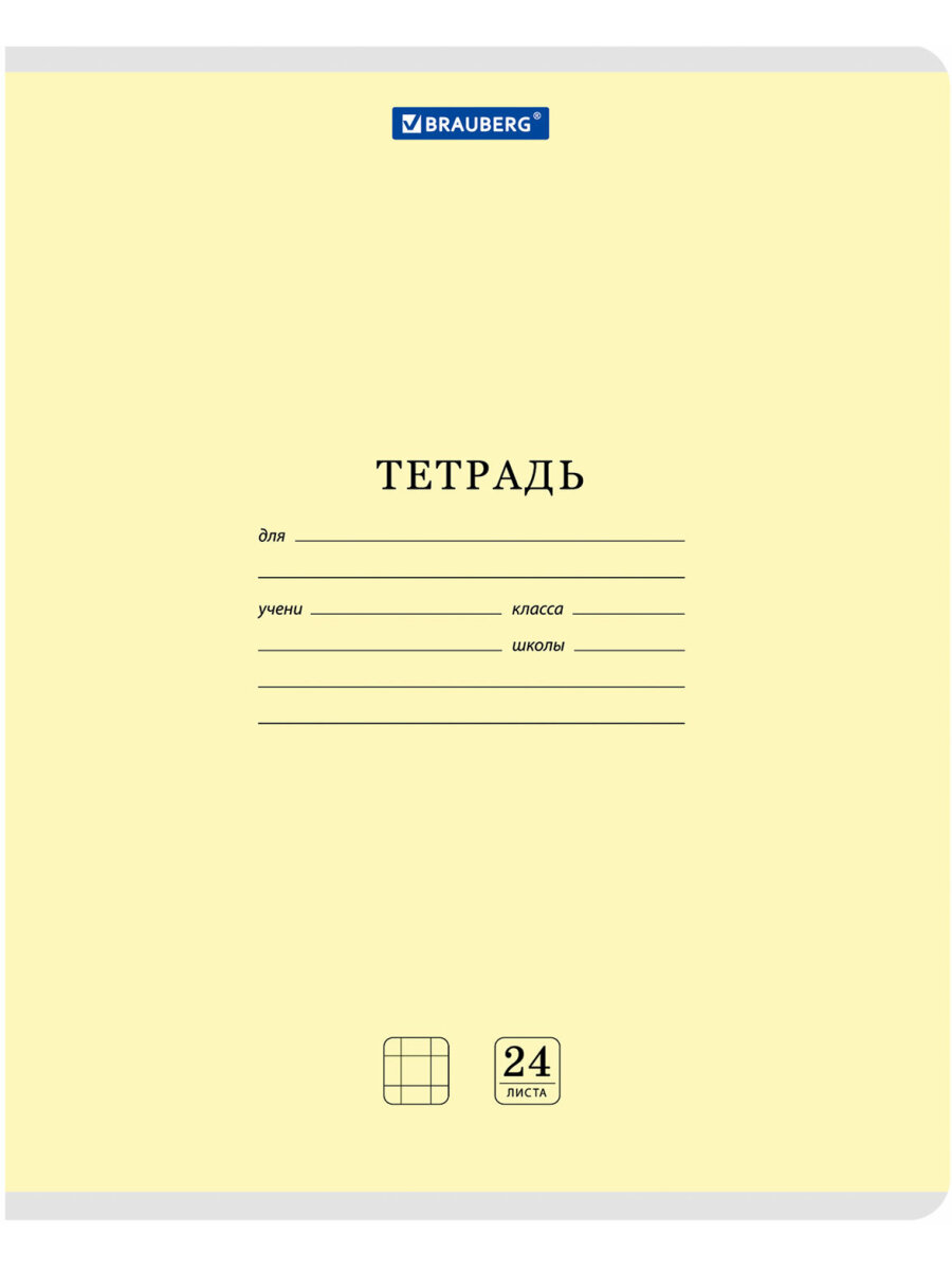 Общая тетрадь Brauberg клетка 24 лист. 10 шт. - фото 10