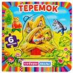 Книга-панорамка УМка Теремок Собери пазл 295719