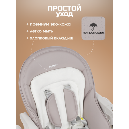 Стульчик для кормления TOMMY Bon appetit серый
