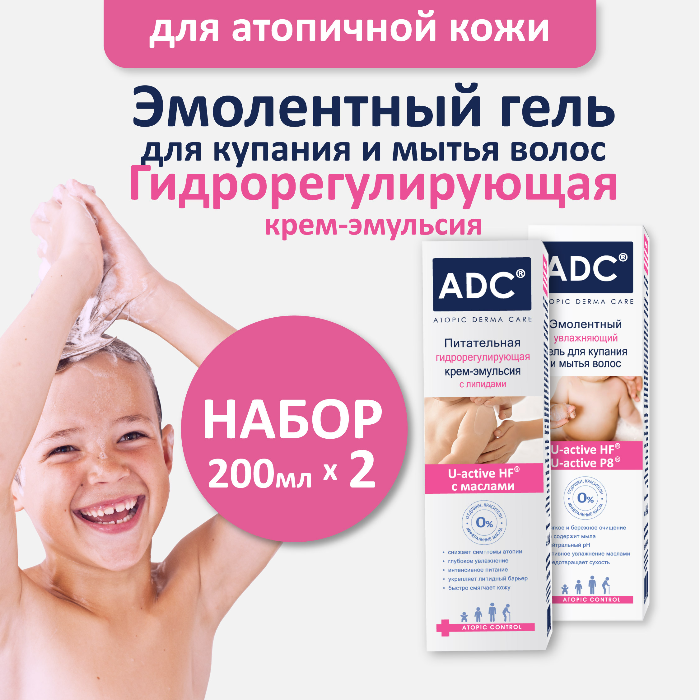 Набор средств ADC 200 мл 2 шт. - фото 1