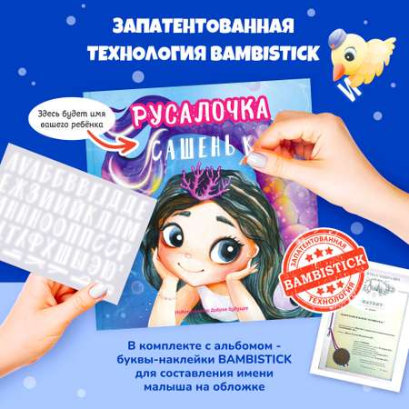 Печатная книга Bambinic Русалочка
