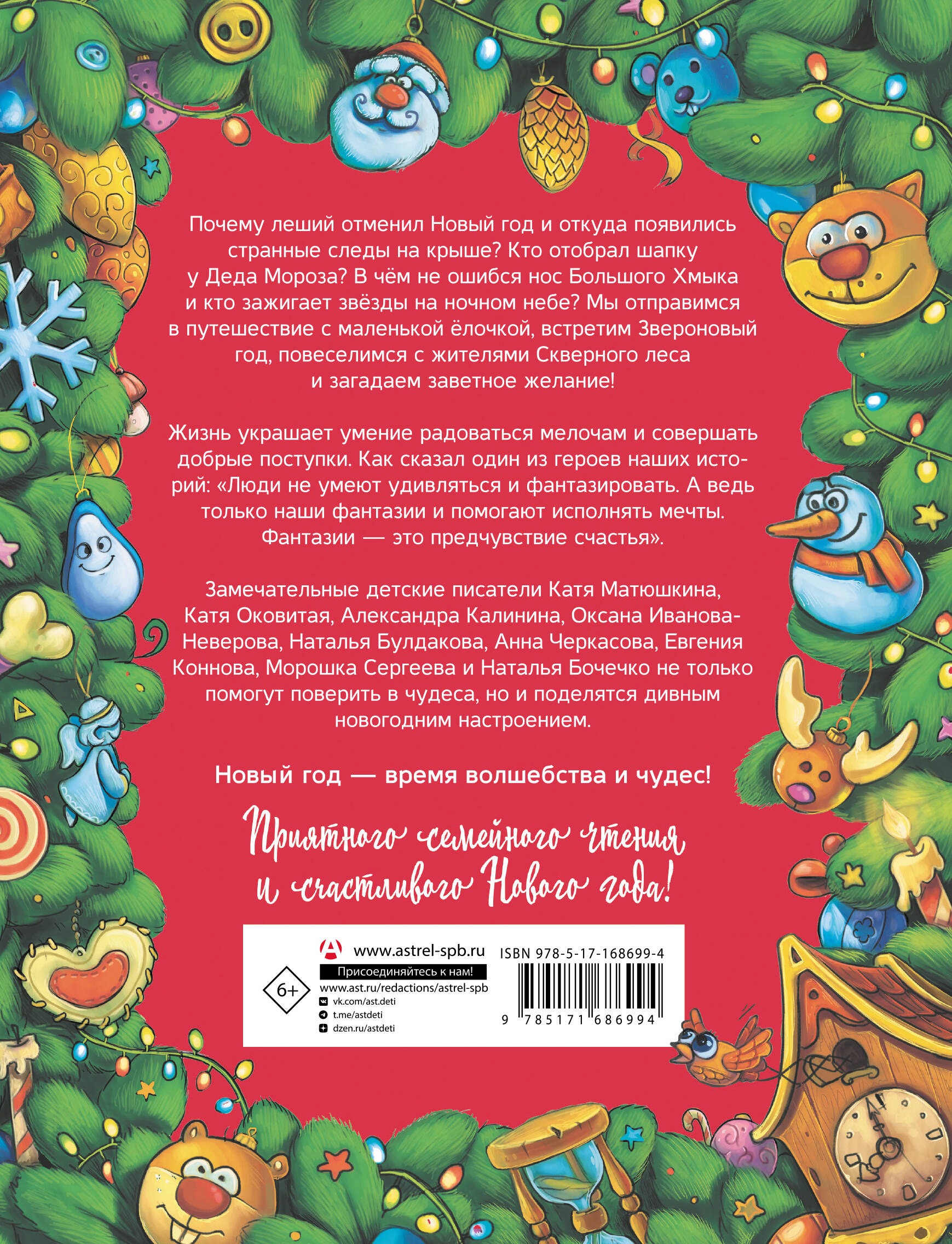 Книга АСТ Новый год под прикрытием - фото 2