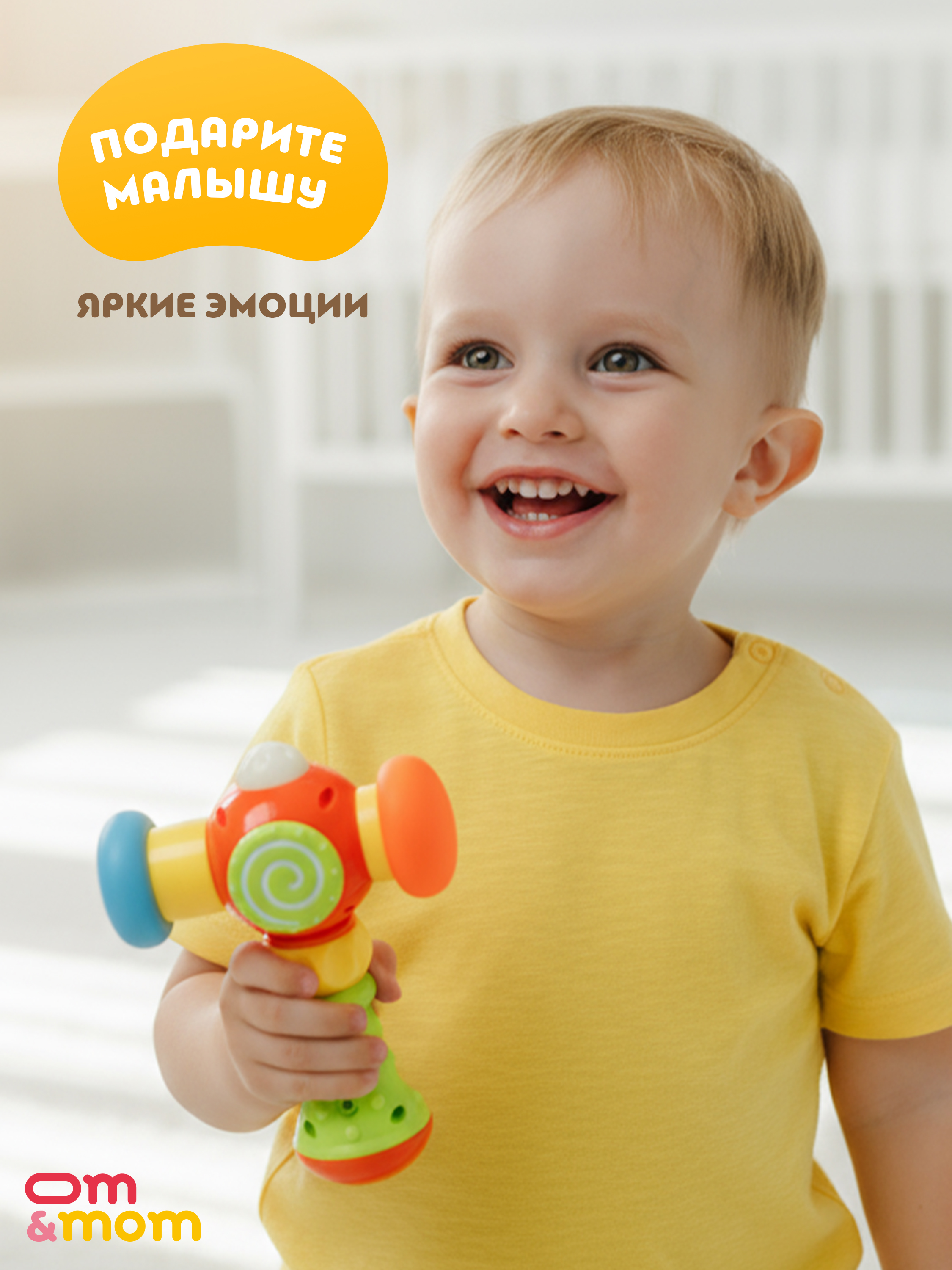Игрушка ОМ ЭНД МОМ молоточек стучалка для малышей - фото 12