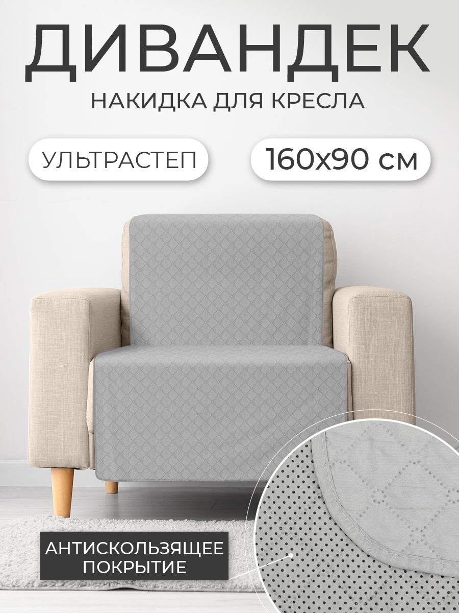 Покрывало ND PLAY Дивандек 90 x 160 см - фото 1
