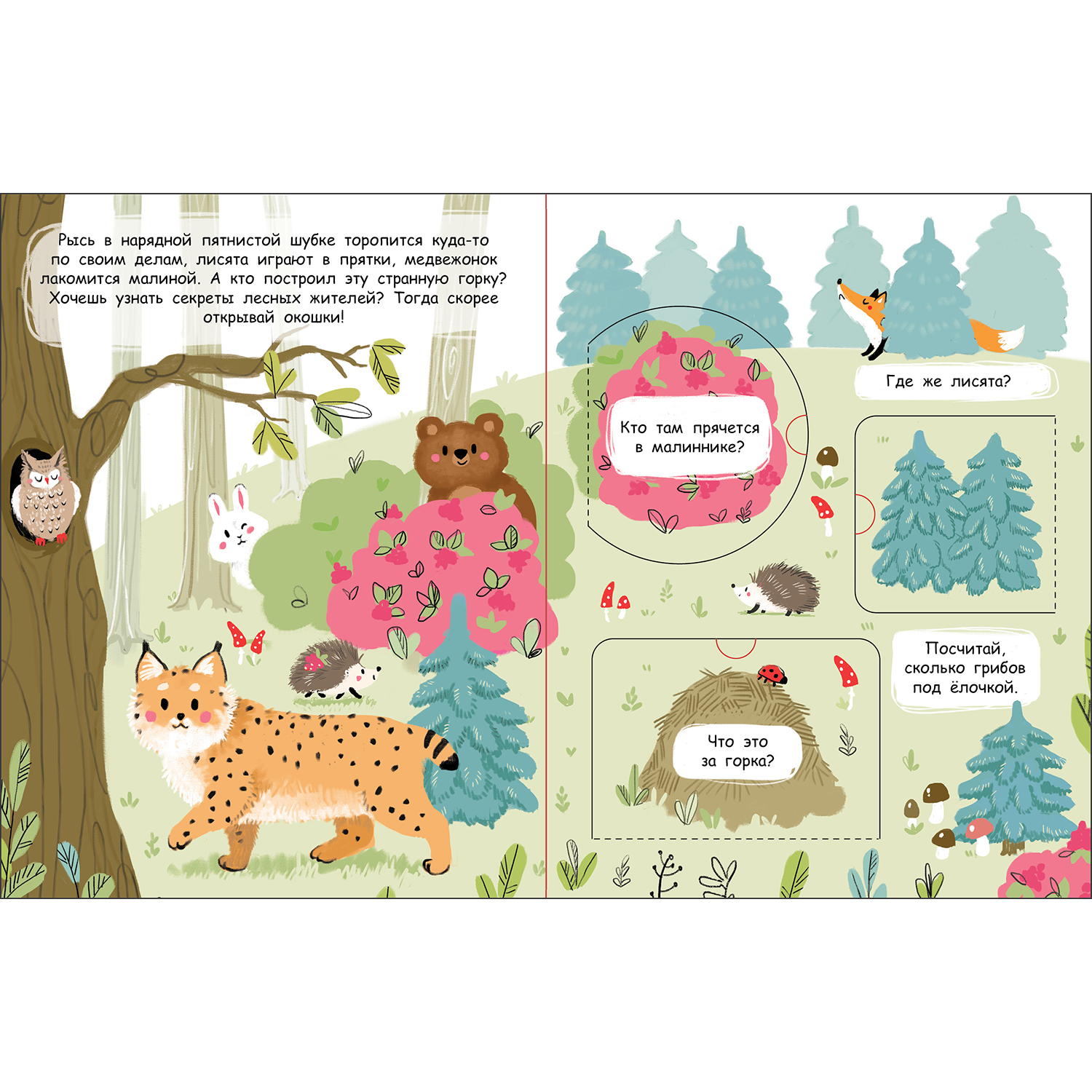 Книга СТРЕКОЗА Кто в лесу живет Книжка с окошками - фото 3