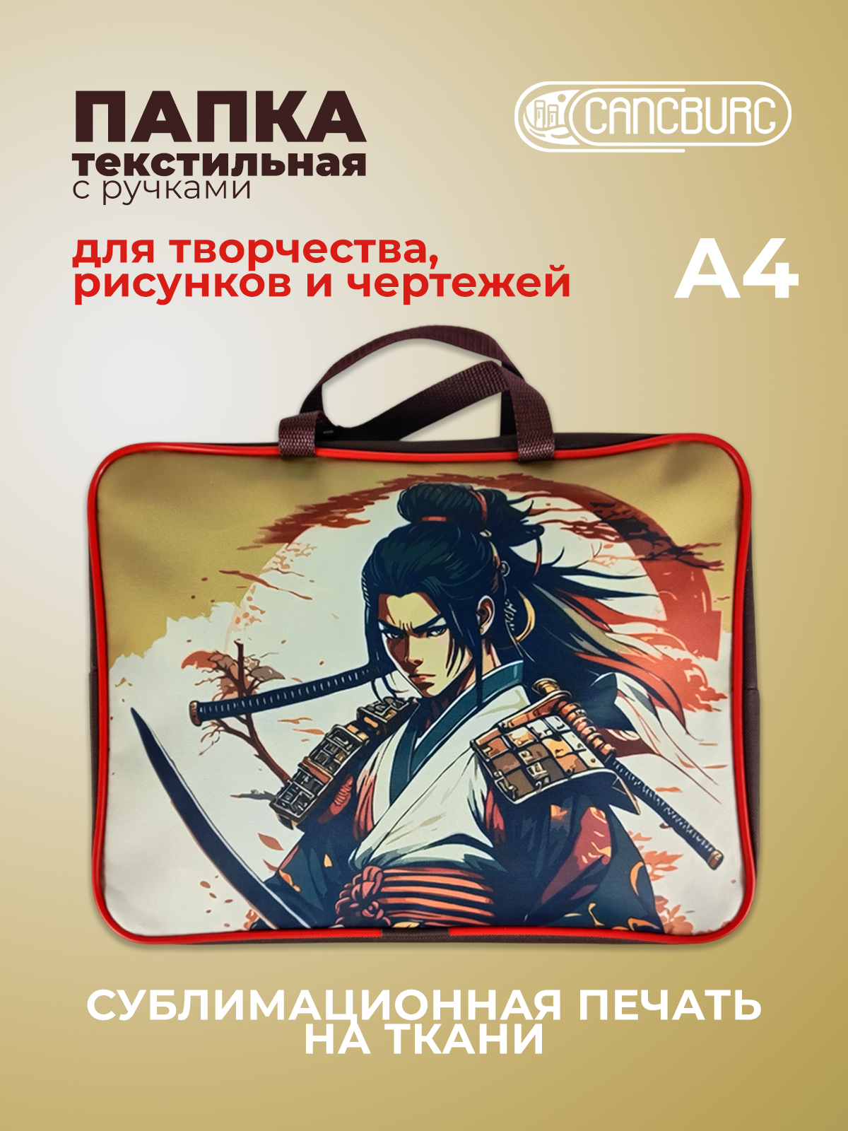 Папка с ручками Cancburg А4 - фото 1