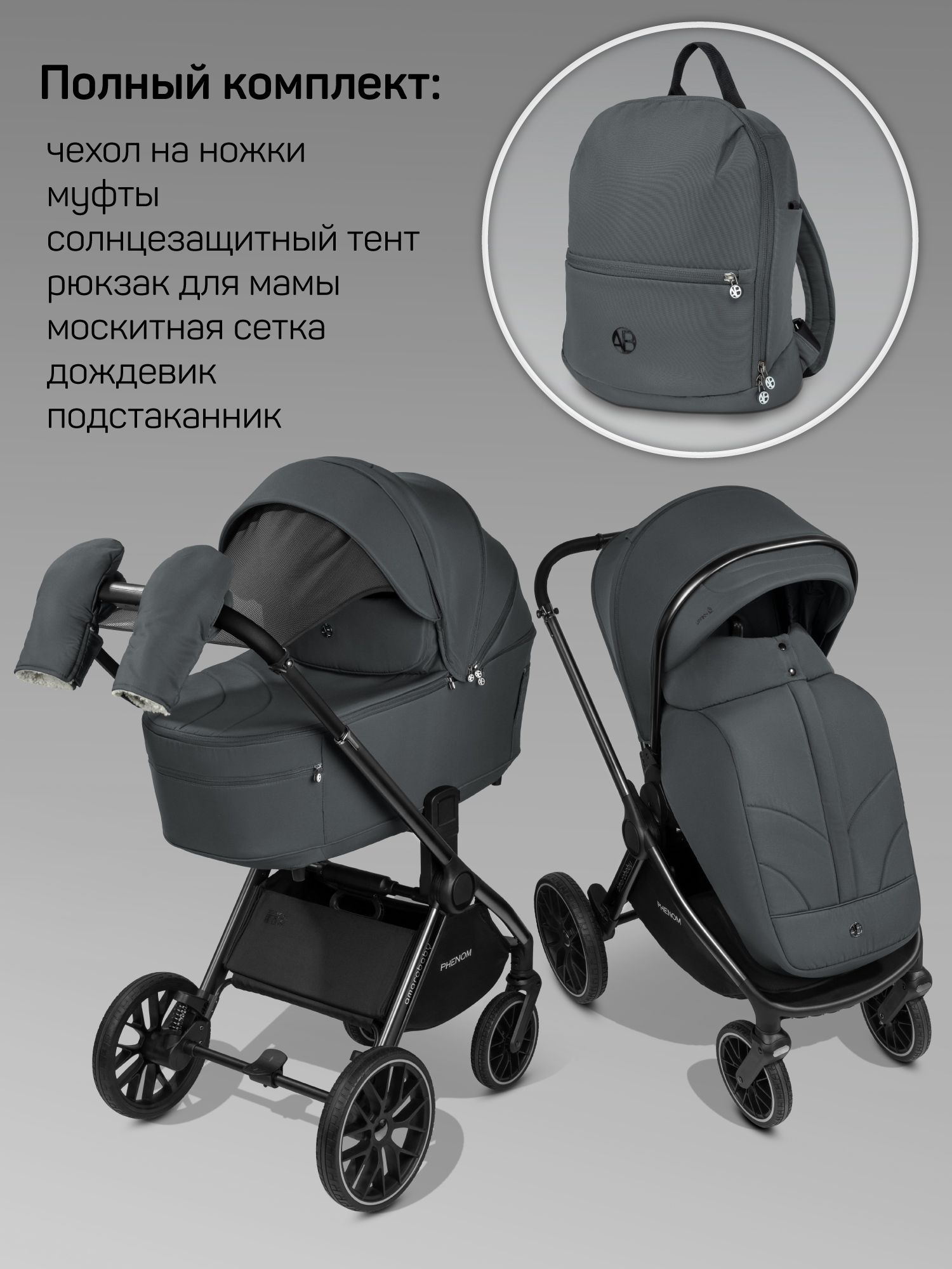 Коляска 2в1 Amarobaby Phenom серый - фото 3
